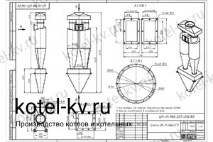 Циклон ЦН-11-900-2CП. Чертеж Чертеж циклона ЦН-11-900-2CП