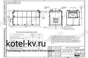 Котел КВа-1.86 на отработке. Чертеж