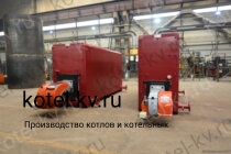 Котел КВа 0.9 на газе и жидком топливе промышленный
