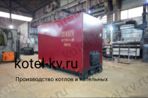 Промышленный котел КВр 1.1 с ОУР