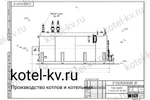 Чертеж парового котла Е 2.0 0.9 на угле